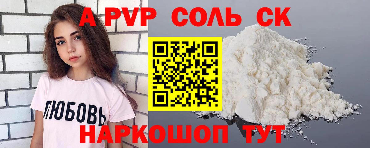 Каменск-Шахтинский  A PVP VHQ  Вход с VPN  A-PVP крисы CK 