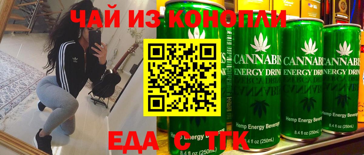 Еда ТГК марихуана Каменск-Шахтинский