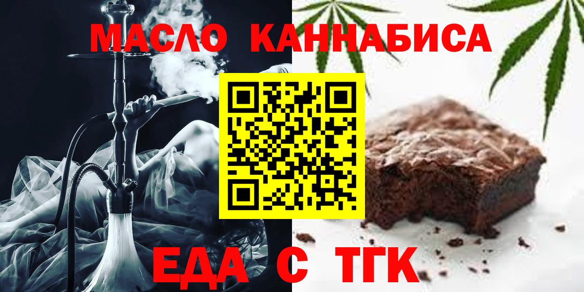 Еда ТГК марихуана  Вход с VPN  Каменск-Шахтинский 