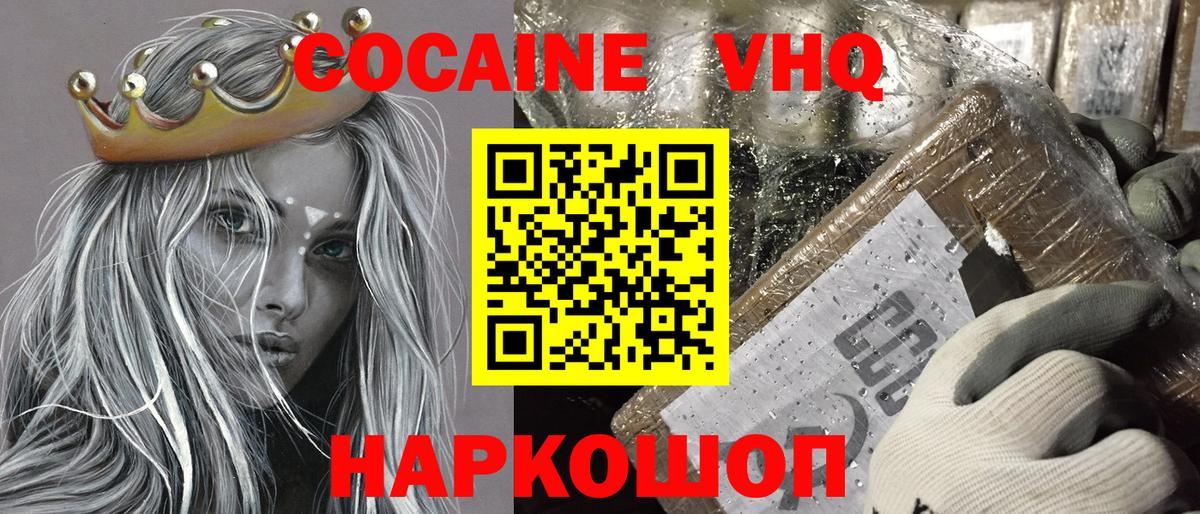 Кокаин Колумбийский Каменск-Шахтинский
