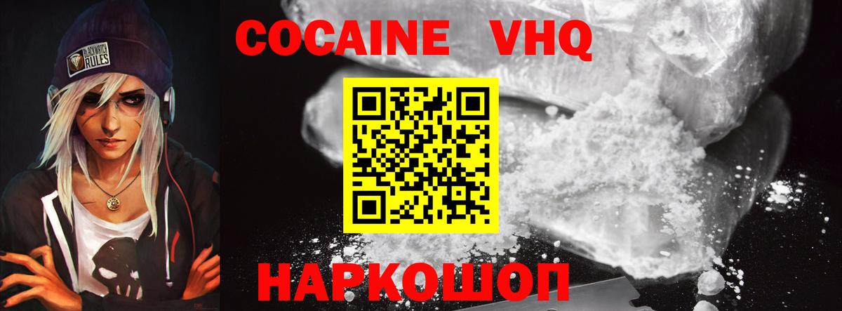 Cocaine VHQ  Вход с VPN  Каменск-Шахтинский 