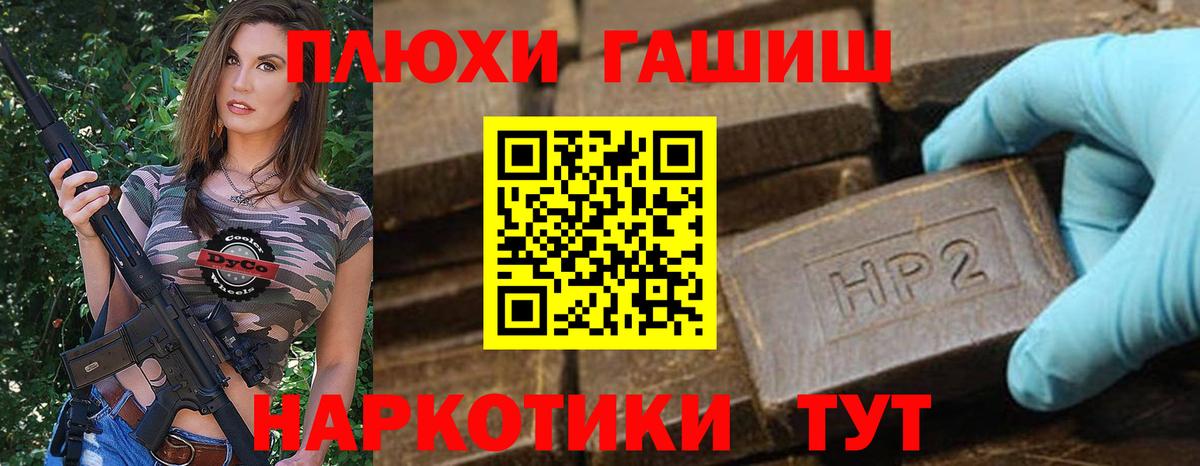 Каменск-Шахтинский  ГАШИШ индика сатива  Вход с VPN 