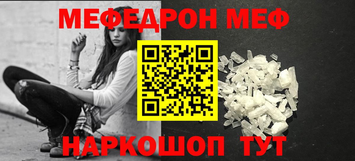 Мефедрон  МЯУ-МЯУ mephedrone  Мефедрон  Каменск-Шахтинский  Вход с VPN 