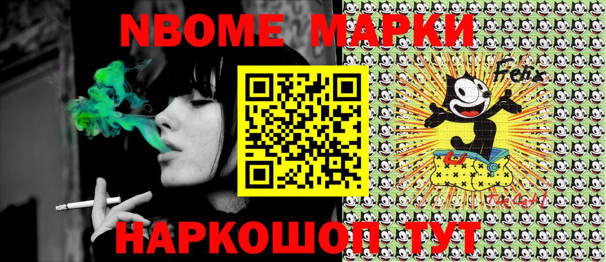 Марки N-bome 1,5мг Каменск-Шахтинский